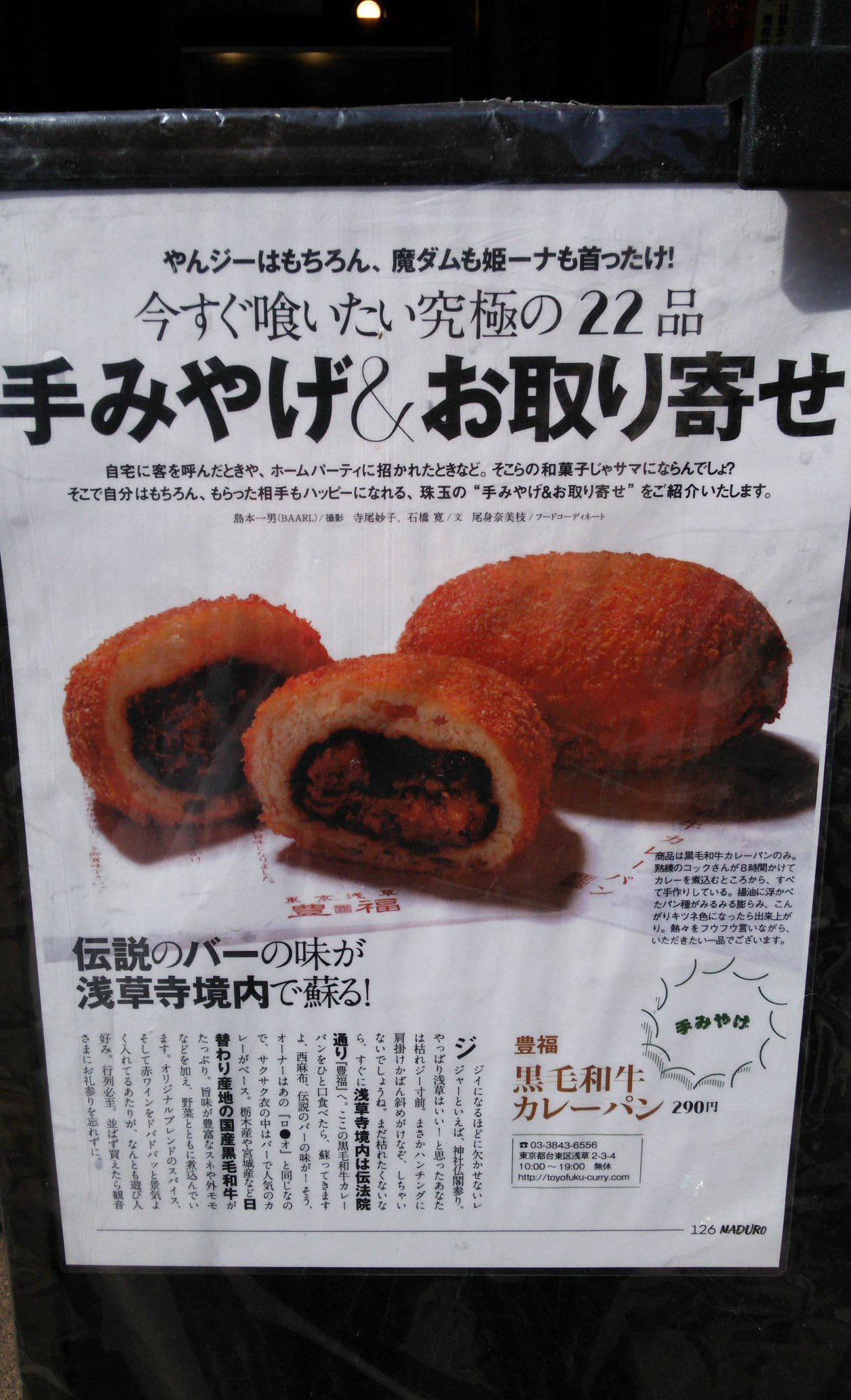 ティコ 豊福 浅草 黒毛和牛カレーパン290円 数量限定のスパイシーカレーパン 辛口 は売り切れ 甘くてコクのあるカレーパンで美味しかった T Co Dsvnc9bkch Twitter