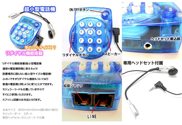 あきばお 驚くほど小さい 小型電話機 ふむ この小さなボディにリダイヤル機能まで搭載されているとは 驚きですな ヘッドセットタイプなので 長時間の通話でも楽々 固定電話 T Co Z6pfyq4pqo