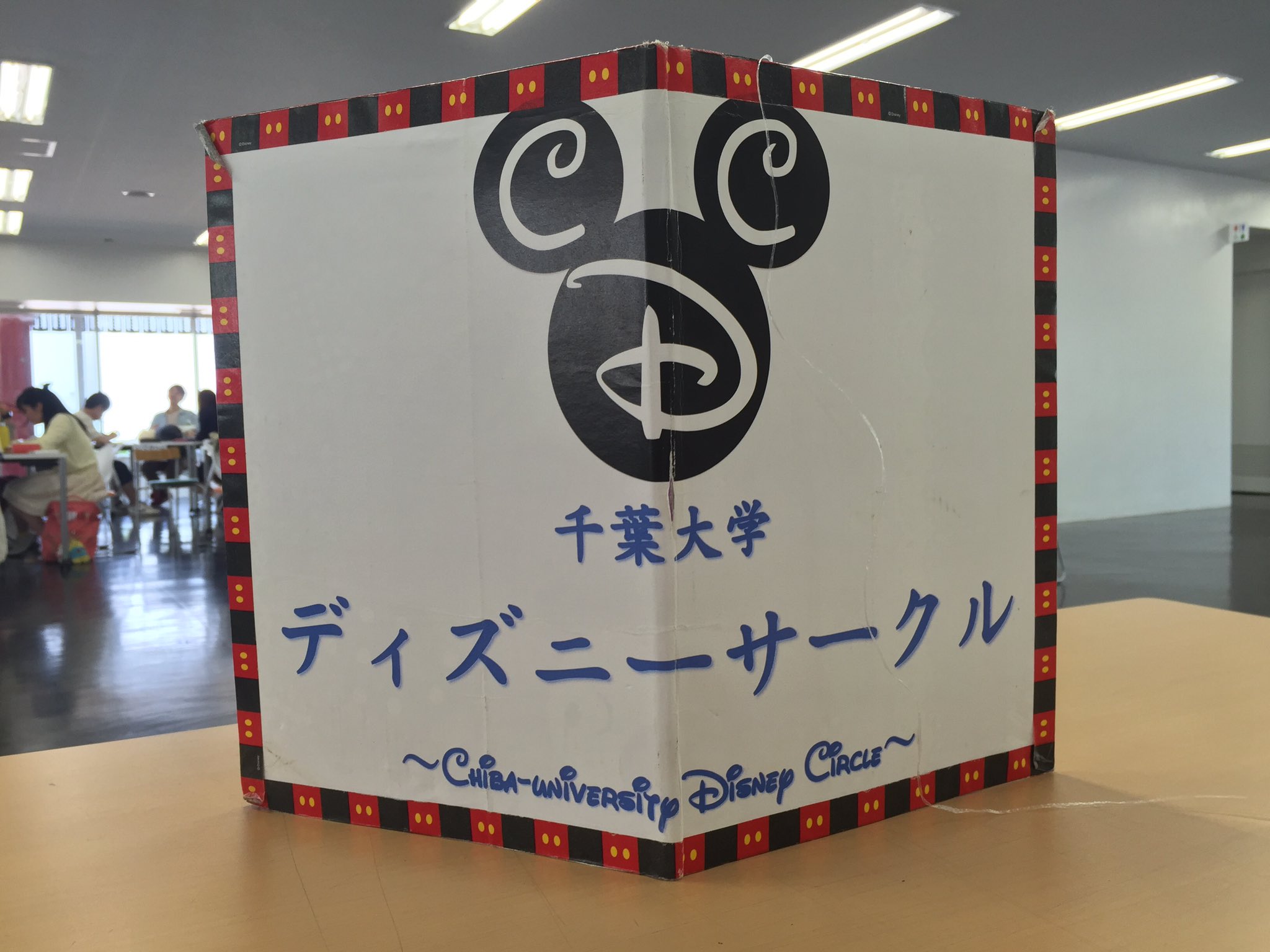 Cdc 千葉大学ディズニーサークル 今日が最終日 登録会始まりました ライセン前にお越しください
