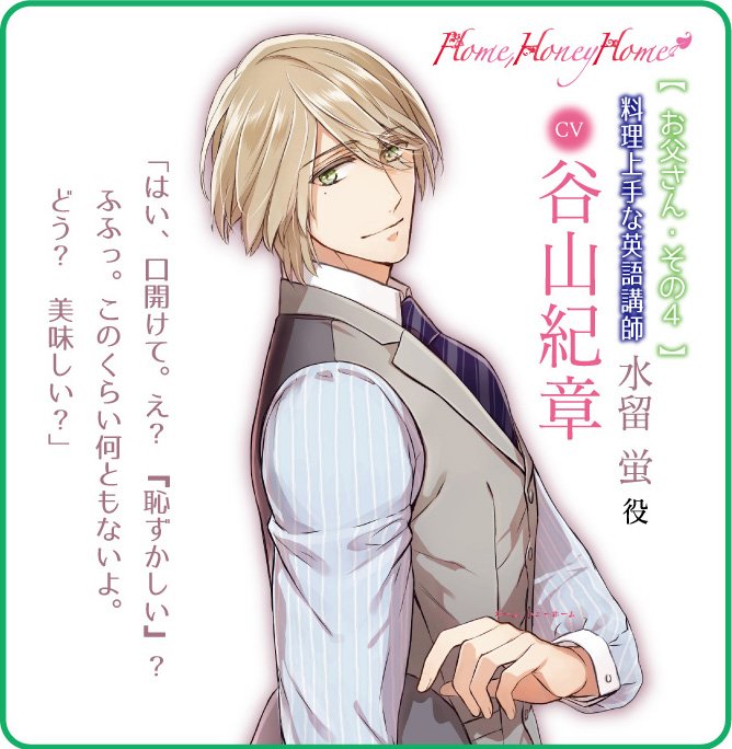 シルフ編集部 谷山紀章さん出演 自称父親 ドラマcd Home Honey Home 予約受付中 アニメイトhttps T Co T3skv1afud ステラワースhttps T Co Asrcvfe6a6 なら特典も