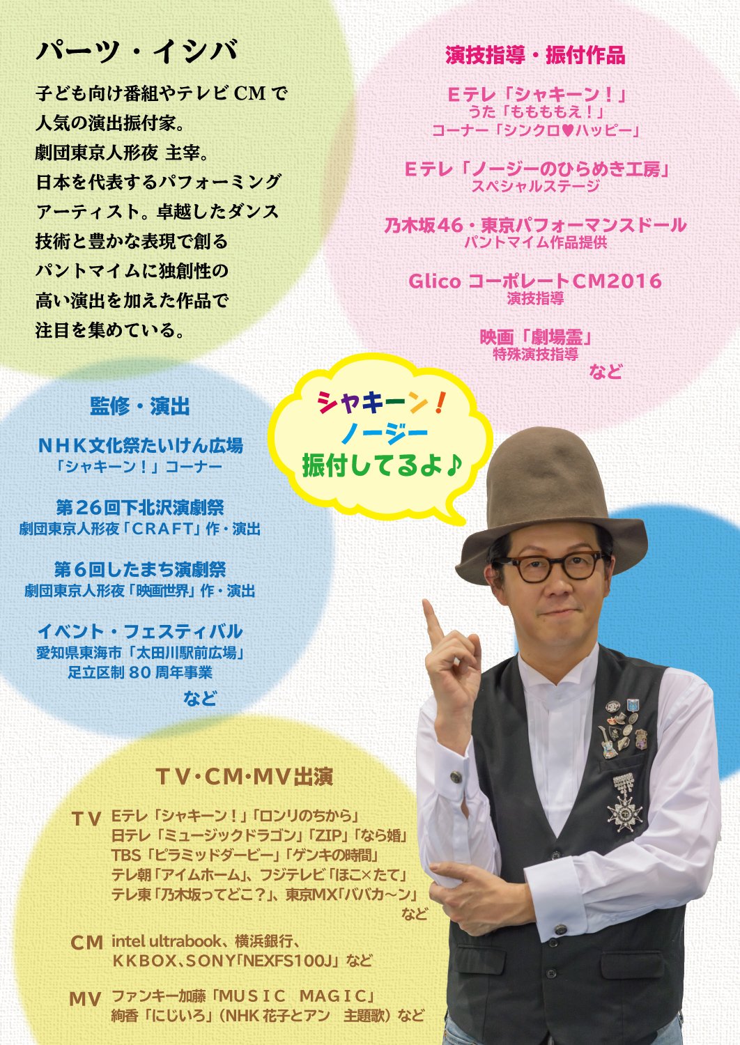 パーツ イシバ Nhk 教育テレビ Eテレ シャキーン 月 金 朝7時から T Co O0tloklrfd Parts Ishiba Pantomime Dance Nhk パーツ イシバ Nhk 教育テレビ Eテレ シャキーン 月 金 朝7時から T Co O0tloklrfd Parts Ishiba Pantomime Dance Nhk