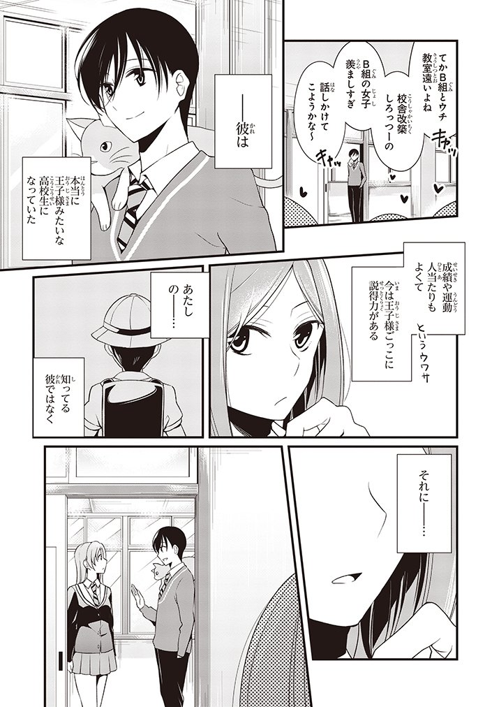 【西王子くんに告白されました。定期投稿】お昼の漫画　#西王子くん 