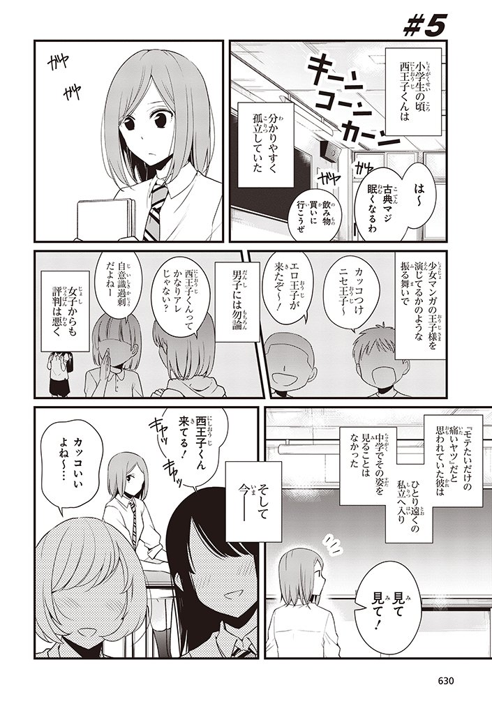 【西王子くんに告白されました。定期投稿】お昼の漫画　#西王子くん 