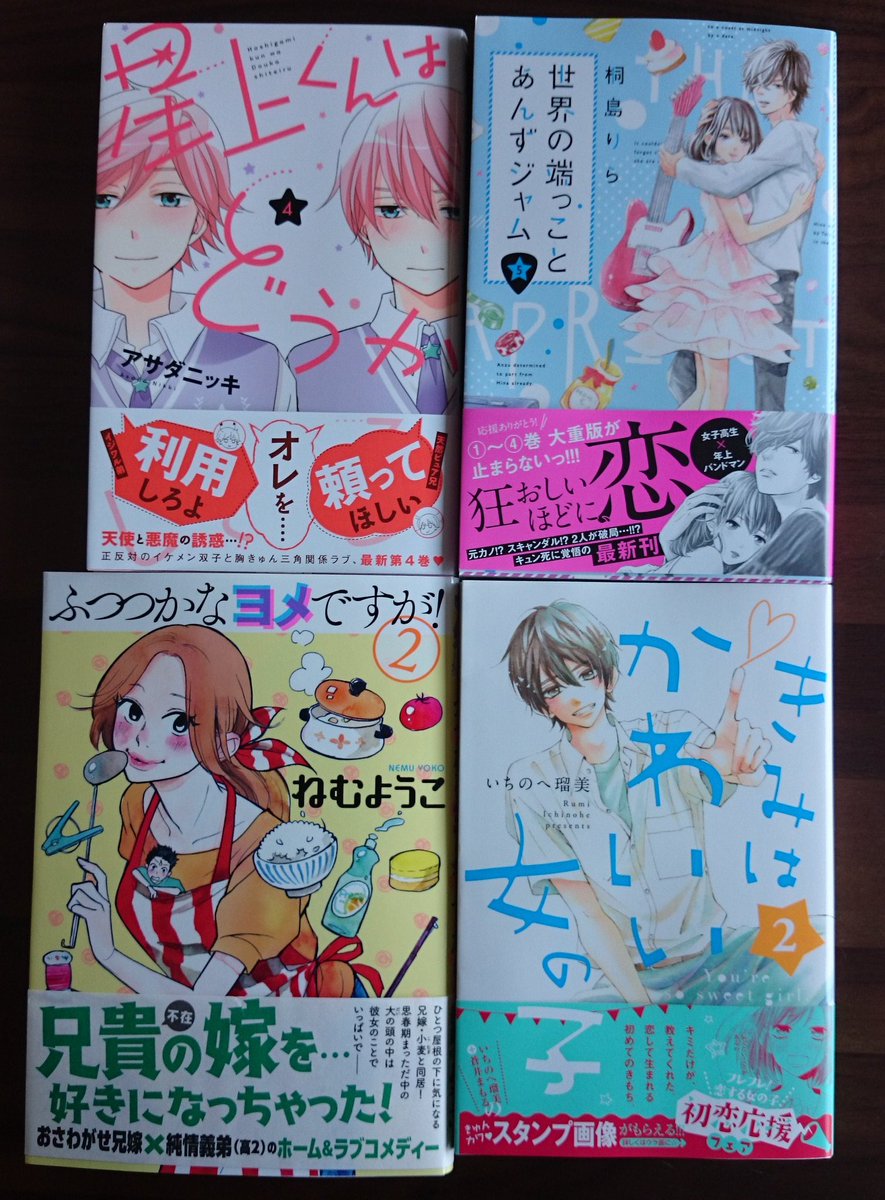 星上くんはどうかしている