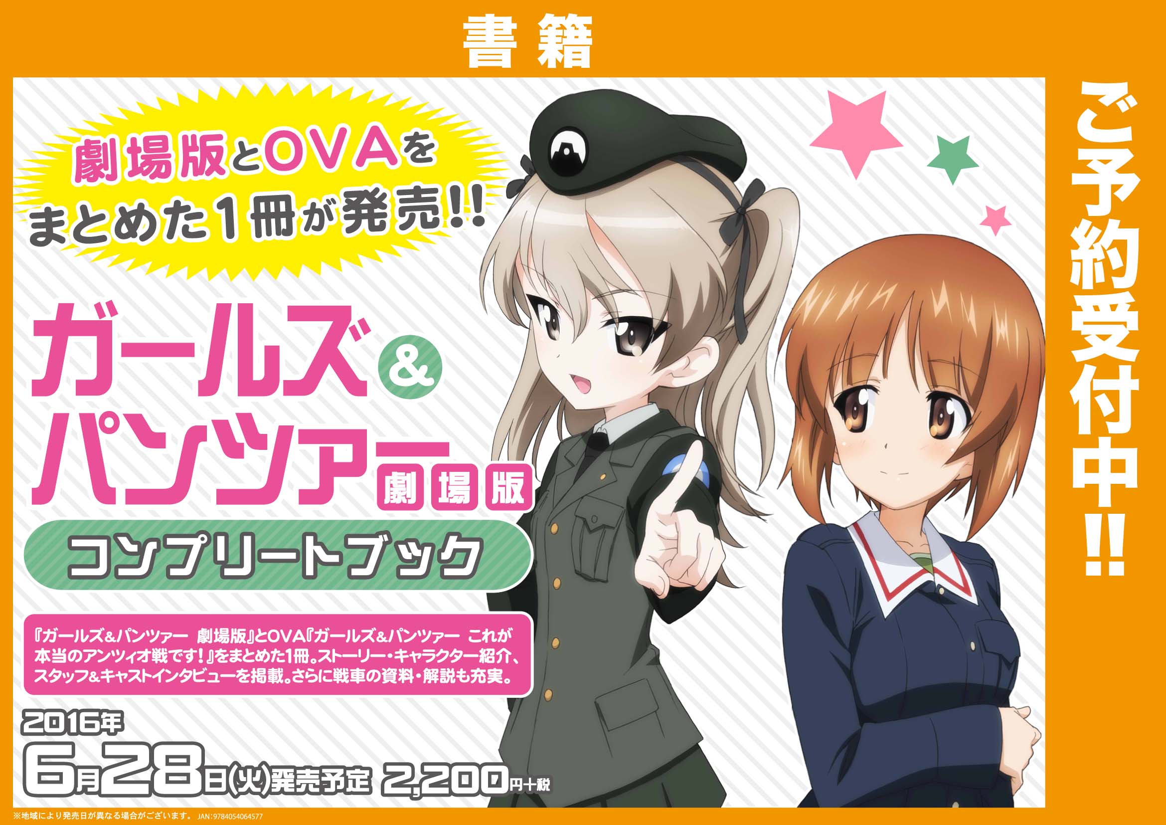 Twitter এ ゲーマーズ博多店 博多 小倉店 さらにガルパン情報 ガールズ パンツァー劇場版 コンプリートブック のご予約受付開始しました 劇場版とova これが本当のアンツィオ戦です をまとめた1冊 ご予約お待ちしております ガルパン Garupan
