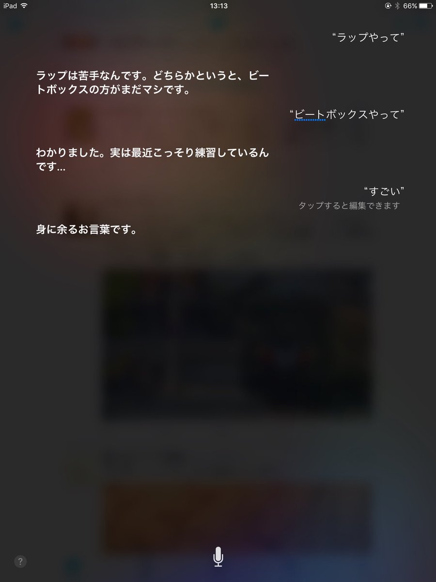 驚愕 本当にsiriはフリースタイルラップができる 調べてみるとsiriさんはラップ以上に が得意だった Togetter