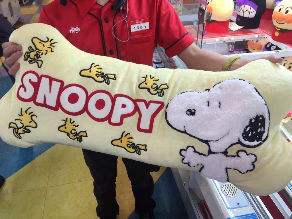 タイトーステーション衣山店 Pa Twitter 景品入荷情報 Snoopy プレミアム 骨型ロングクッション入荷致しました スヌーピー 好きはもちろんクッションとしても実用性が高いです 大きい W ぜひ当店にて獲得されてみては 衣山 タイトー スヌーピー