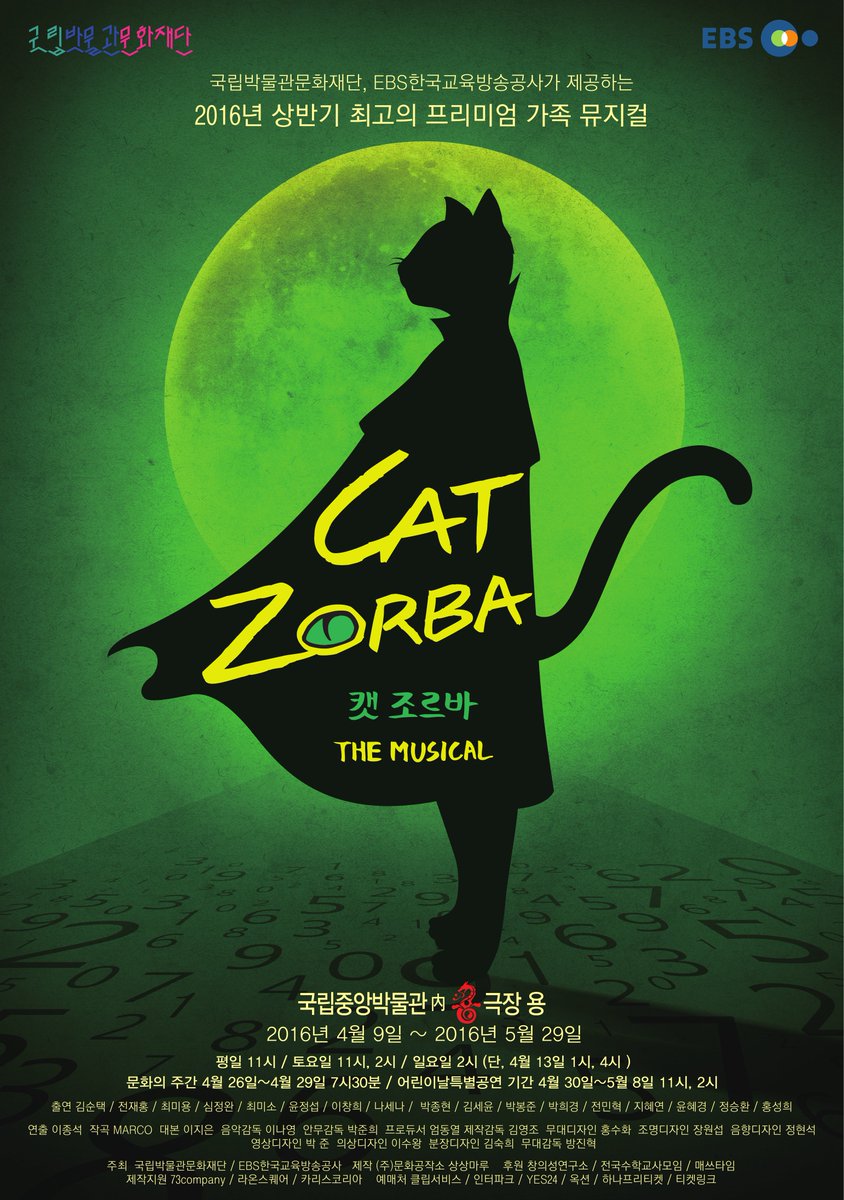 [#국립중앙박물관 이벤트] #박물관주간(5.13.~5.25)을 맞아  다양한 문화행사 개최합니다. #캣조르바 를 볼 수 있는기회☞me2.do/G4seEQAA    <a href="/museumweek_kor/">#뮤지엄위크</a>