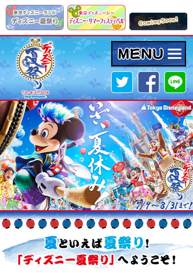 ミリ 東京ディズニーランド スペシャルイベント ディズニー夏祭り T Co Yn5an50tip 夏だーー 上がる ミッキーカッコイイ ᗨ バケパ以外全部カミングスーンだけどw ミリ 東京ディズニーランド スペシャルイベント ディズニー夏祭り T Co Yn5an50tip 夏だーー 上がる ミッキーカッコイイ ᗨ バケパ以外全部カミングスーンだけどw
