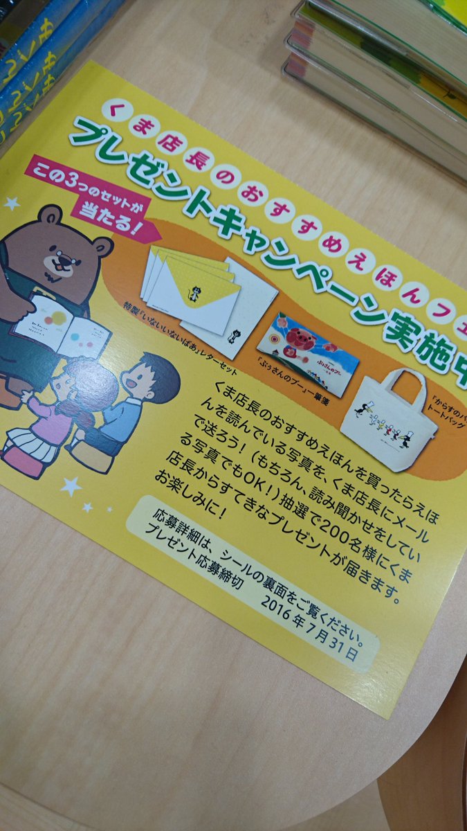 くまざわ書店ダイバーシティ東京プラザ店 On Twitter くま店長のおすすめえほん くまざわグループ各店にて絵本キャンペーン実施中 くま店長 のおすすめ絵本を読んでいる写真を送ってください 抽選でプレゼント 詳しくは店頭またはくまざわhpでhttps T Co