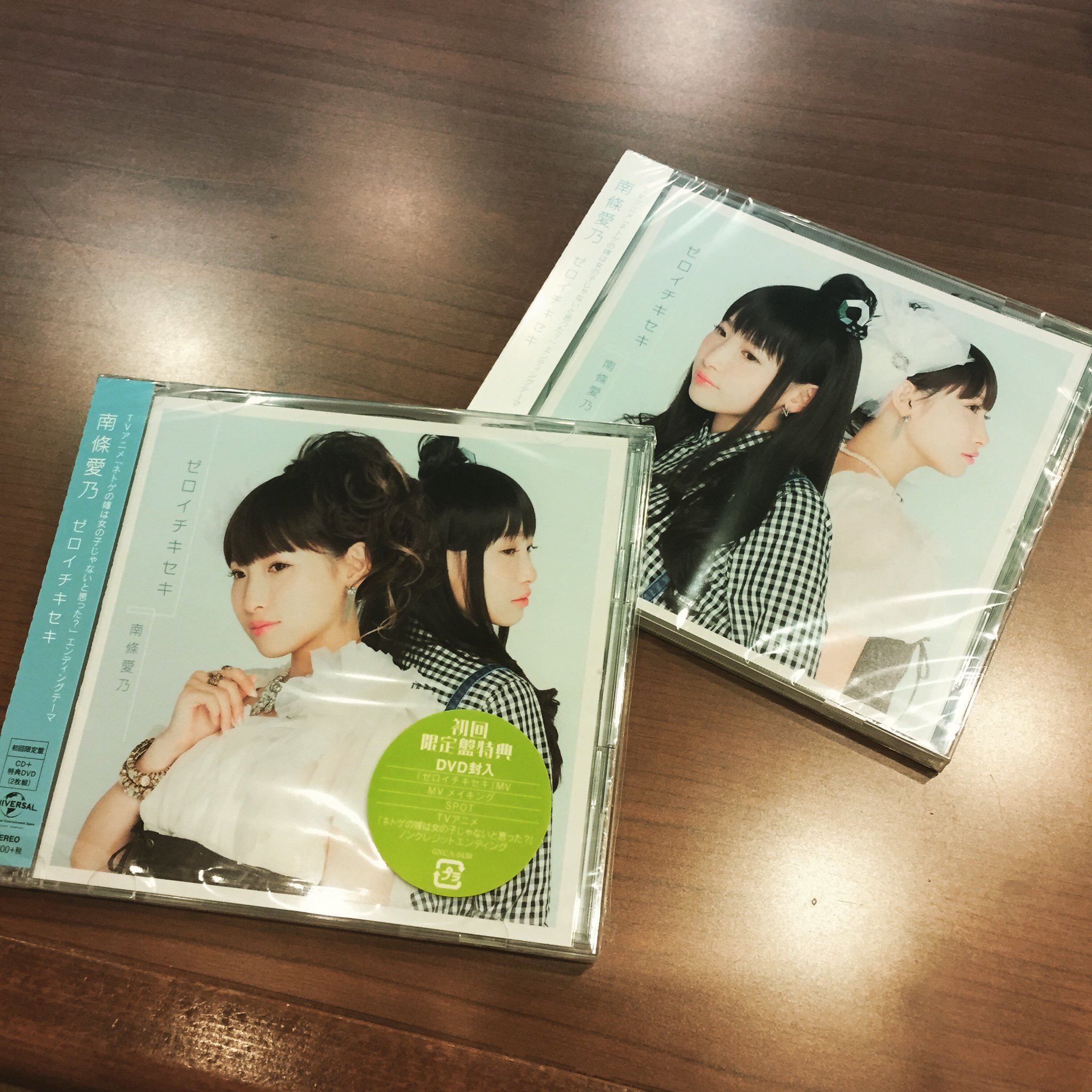 南條愛乃 ちなみにこれ ジャケ写だけじゃなくて歌詞カードとか中のトレイ下の写真とかも 初回盤と通常盤で違います O おたのしみにー ゼロイチキセキ5月25日発売 南條愛乃 ちなみにこれ ジャケ写だけじゃなくて歌詞カードとか中のトレイ下の写真とかも 初回盤と通常盤で違います O おたのしみにー ゼロイチキセキ5月25日発売