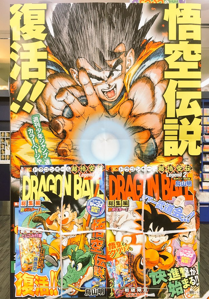 水嶋書房くずはモール店 時短 10 営業中 در توییتر ドラゴンボール超悟空伝1と2が本日発売です 週刊少年ジャンプ掲載時のカラーや扉を再現 さらにドラゴンボールヒーローズゴッドミッション8弾のカードが付録です