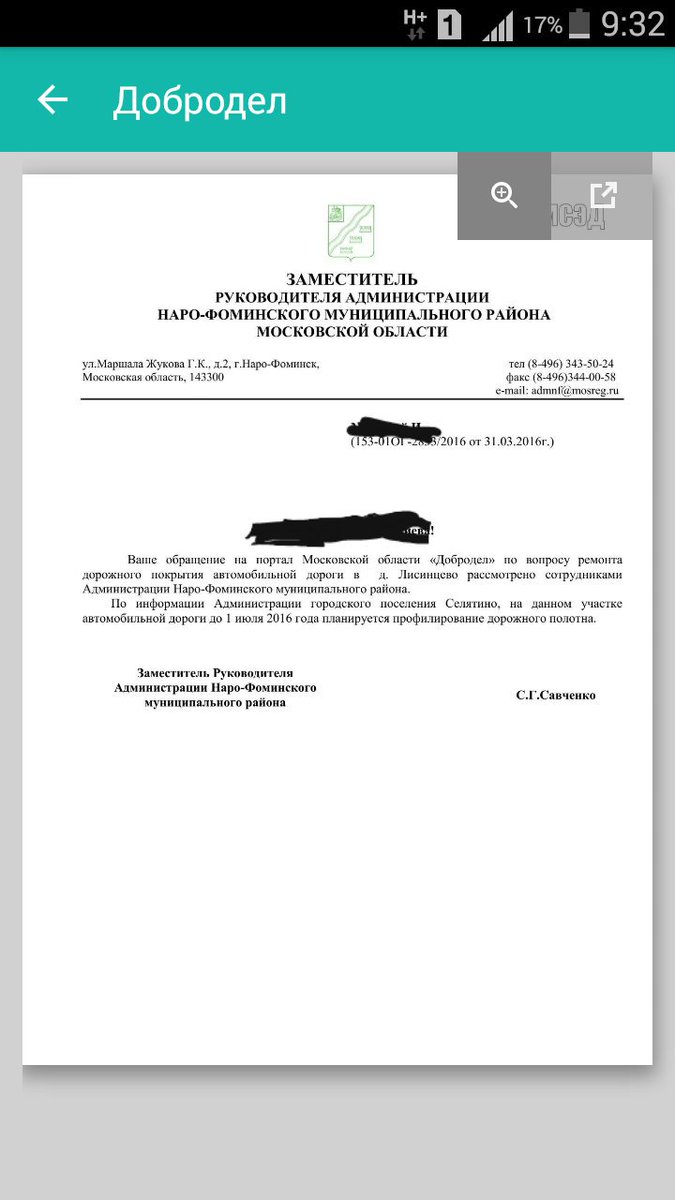 Работа  в действии. Главное в срок ответить на обращение граждан.И не важно что ответить. #Лисинцево