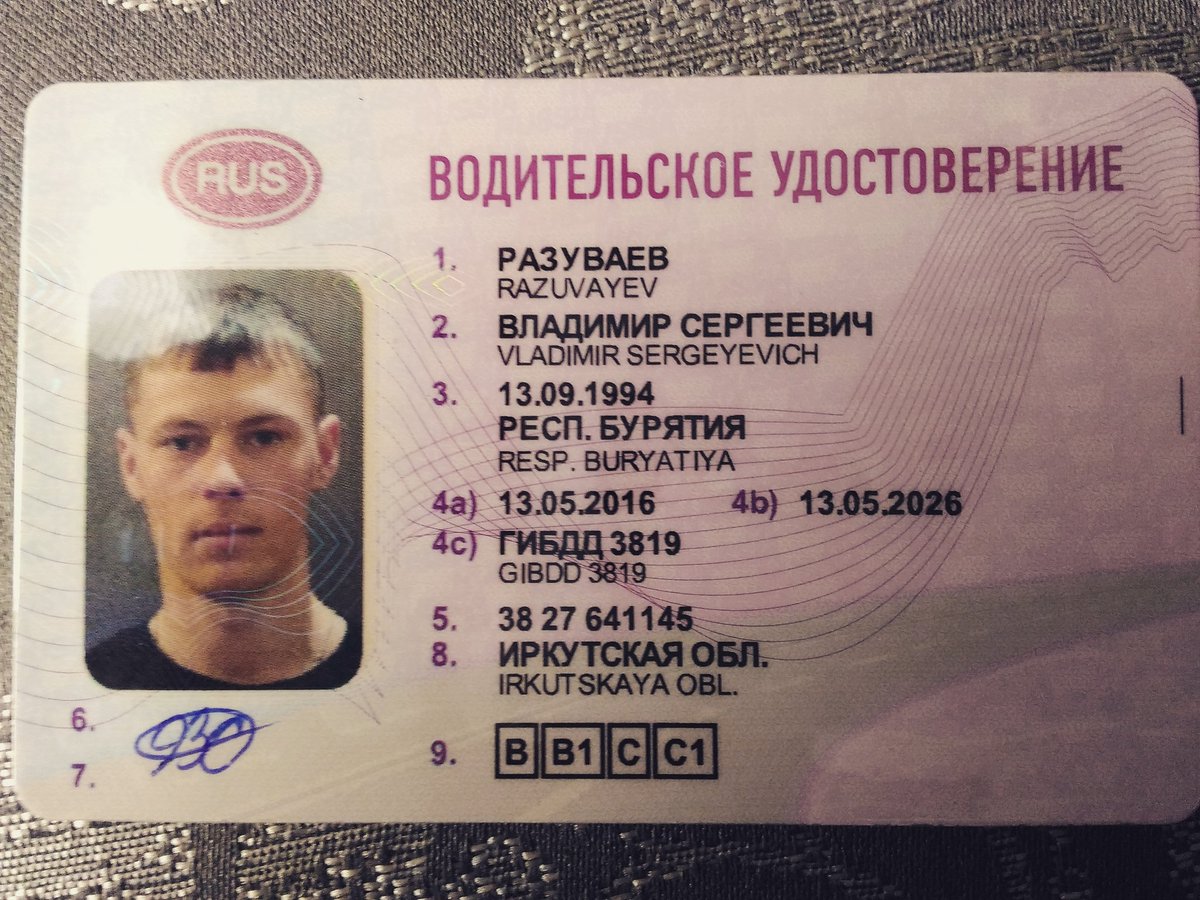 Водительские права скан