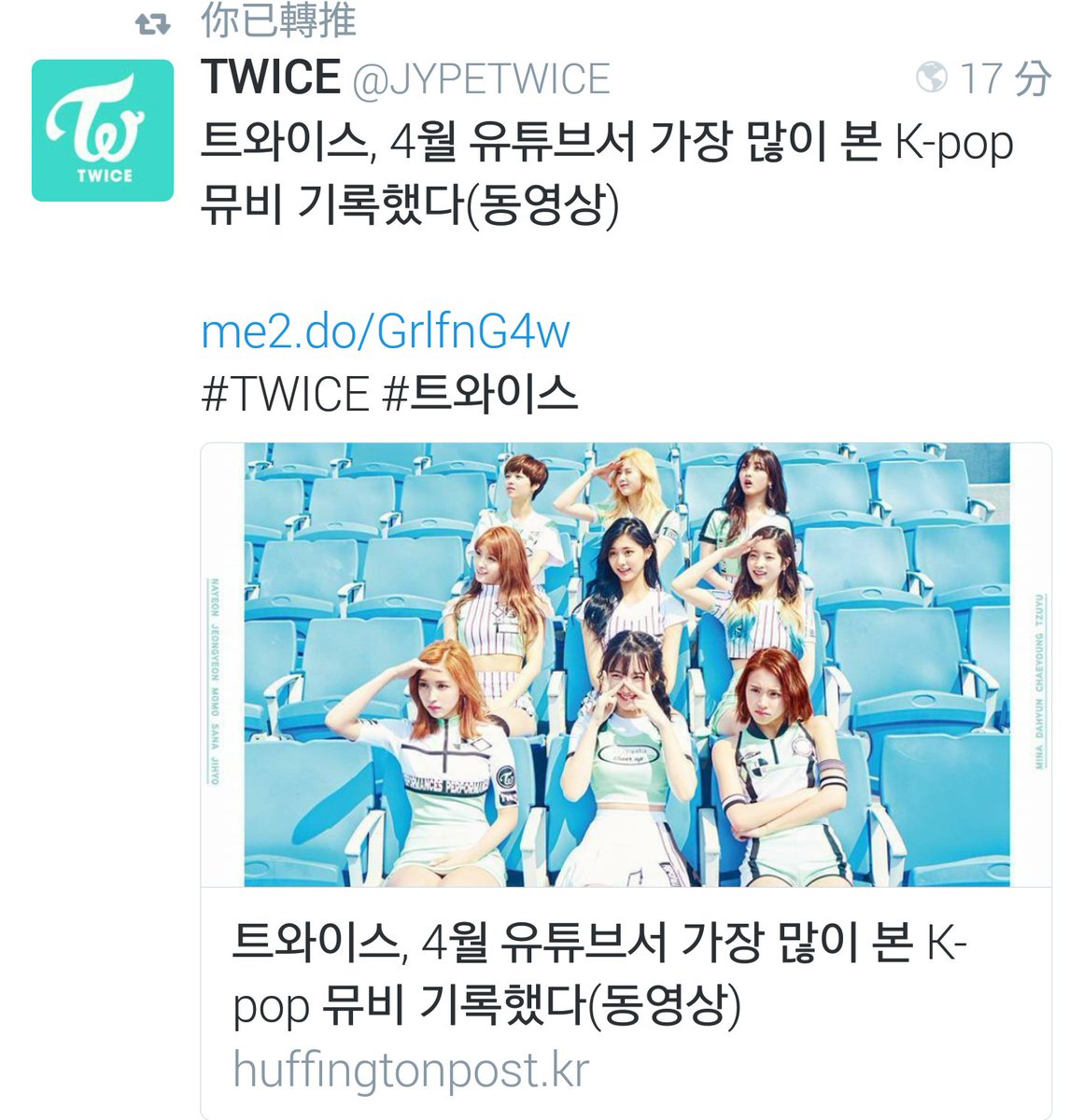 Zy Tw 翻譯 起承轉twice 19天後再次奪回音源排行榜一位 샤샤샤 Twice 트와이스 쯔위 Tzuyu 起承轉 是 起承轉合 把最後一個韓文字결改成twice 意思就是 開始是twice最後還是twice Zy Tw 翻譯 起承轉twice 19天後再次奪回音源排行榜一位 샤샤샤 Twice 트와이스 쯔위 Tzuyu 起承轉 是 起承轉合 把最後一個韓文字결改成twice 意思就是 開始是twice最後還是twice