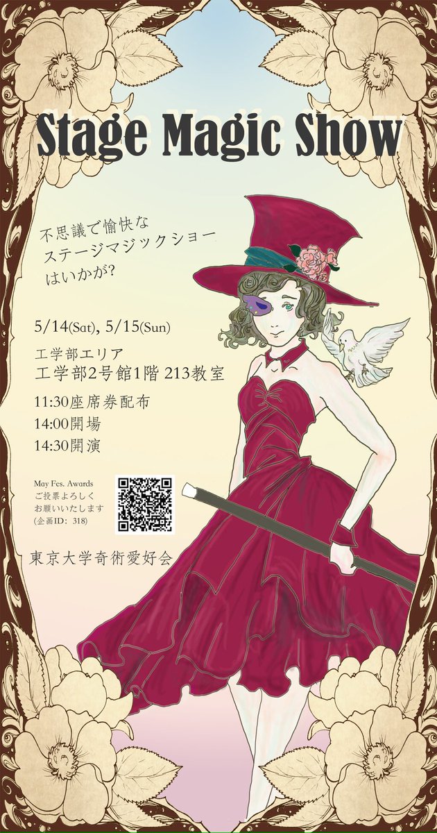 ut_magic_club's tweet photo. 【明日から五月祭！】
奇術愛好会は2企画で皆様をお迎えします
☆テーブルマジックショー
法文1号館 文115教室 終日
☆ステージマジックショー
工学部2号館213教室
座席券配布開始 11:30
開場 14:00
開演 14:30 https://t.co/gaD88u4Bu9