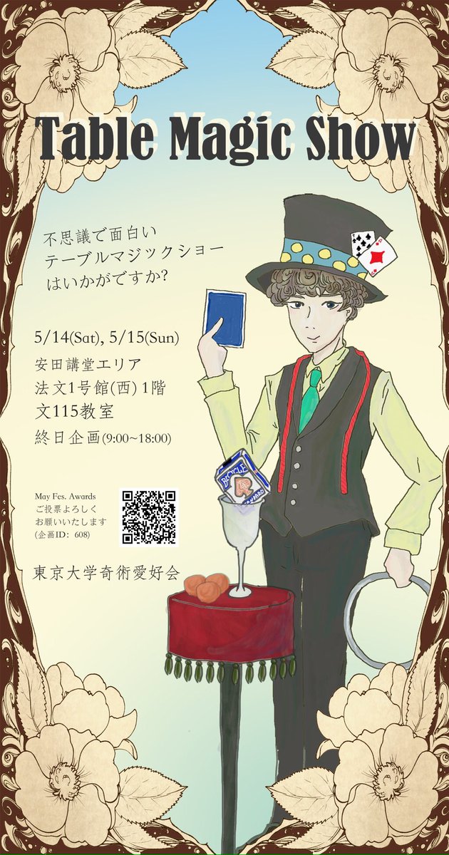 ut_magic_club's tweet photo. 【明日から五月祭！】
奇術愛好会は2企画で皆様をお迎えします
☆テーブルマジックショー
法文1号館 文115教室 終日
☆ステージマジックショー
工学部2号館213教室
座席券配布開始 11:30
開場 14:00
開演 14:30 https://t.co/gaD88u4Bu9