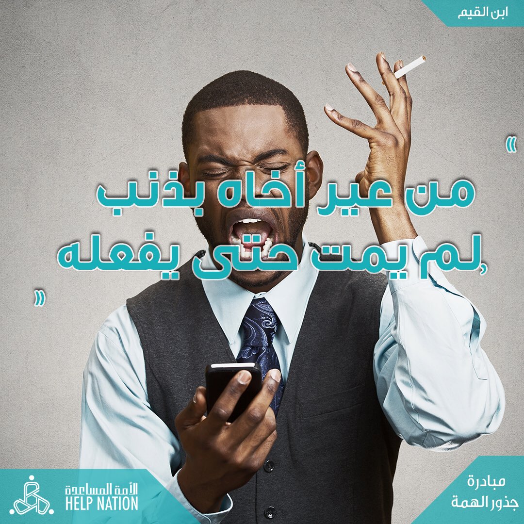 #الأمة_المساعدة
#مبادرة_جذور_الهمة

#سفراء_التطوع
#انا_صوت_الابداع #تطوع
#مقولات

#HelpNationSA