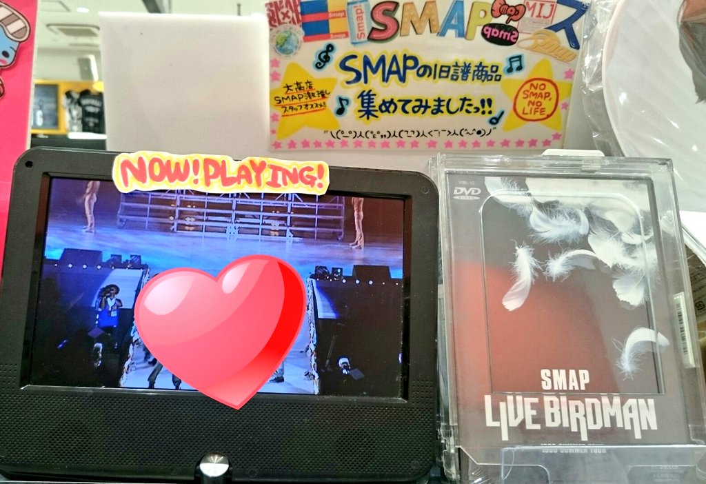 タワーレコード大高店 Smap 当店売れ筋no 1のライブdvdご紹介 99年 Live Birdman 見所はまず登場オープンカー Smapさん尖ってます 黒スーツのfly ひたすらかっこいい 木村さん慎吾くんの髪型かぶった 笑 おすすめです