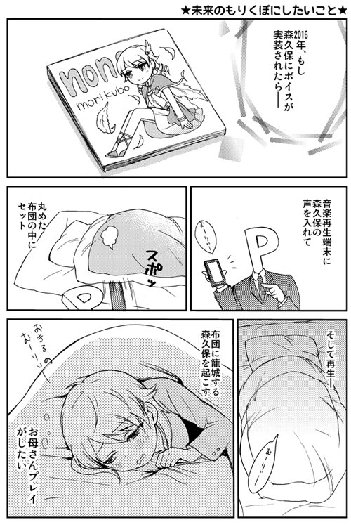もりくぼにボイスってことはこの夢が叶うってことですか!? 机の下やロッカーの中から鳴らすのもいいと思う! 