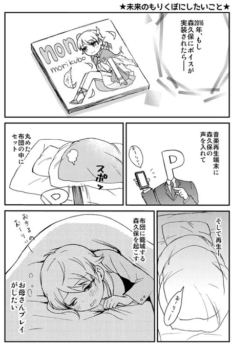 もりくぼにボイスってことはこの夢が叶うってことですか!? 机の下やロッカーの中から鳴らすのもいいと思う! 