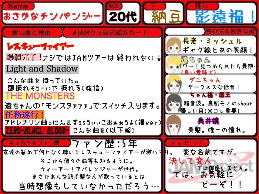JAM_Project22's tweet image. 自分も今更ながら便乗してみた。めっちゃごちゃごちゃしとる〜(ﾟДﾟ≡ﾟДﾟ)
その他灼熱のryや俺流ry等ノリの良い曲を好みます♡
今年のツアーも何公演か参戦予定！
 #jamproject 
 #JAMクラ自己紹介カード