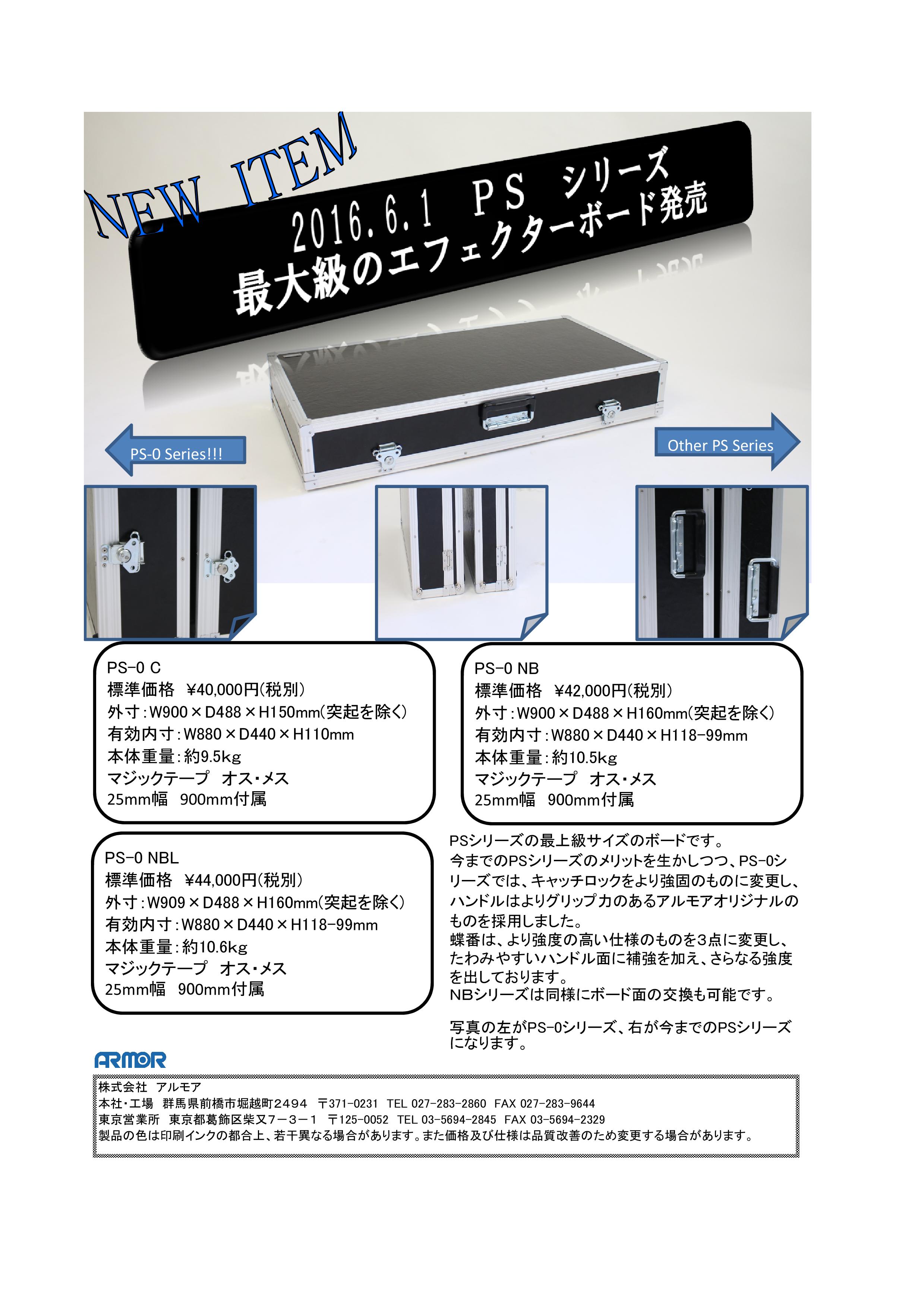 ARMOR(アルモア) PS-0 NBL