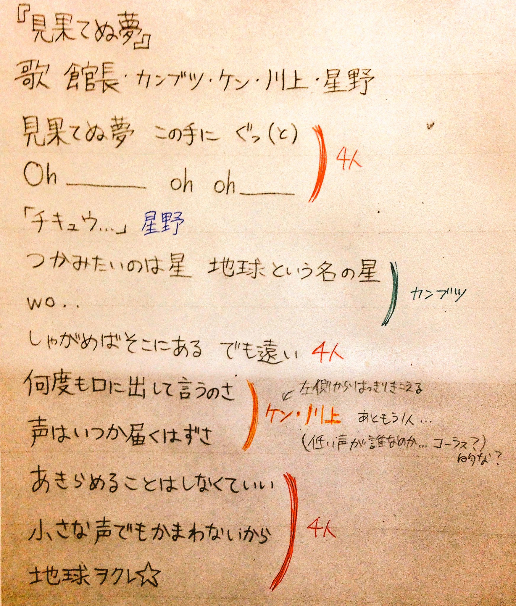 あっか 見果てぬ夢のパート分け こんなもんかなーと思ったんですけどどうですかね あっか 見果てぬ夢のパート分け こんなもんかなーと思ったんですけどどうですかね