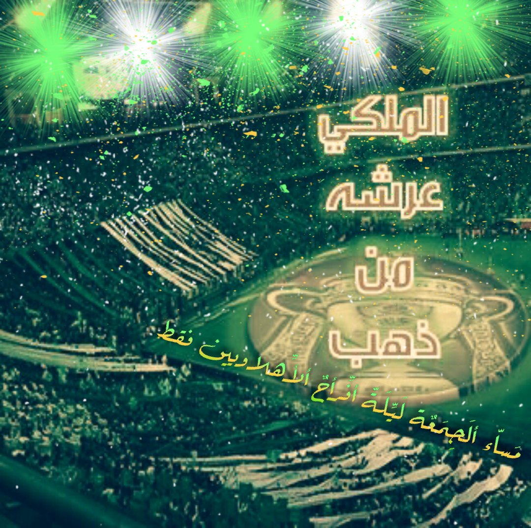 khaled__alzamil's tweet photo. #الاهلي_بطل_الدوري
تصميمي بمناسبة تتويج الملكي ببطولة الدوري هذا المساء
مليون مبروك للأمة الاهلاوية وشعب الملكي https://t.co/PahLRrDv6r