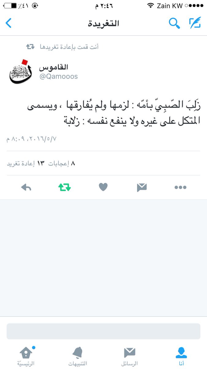 منصور البلوشي Twitterren ماذا تقصد بكلمة “زلايب” لأني أراك تتعامل معها ككلمة وافتراء عبدالله 11.