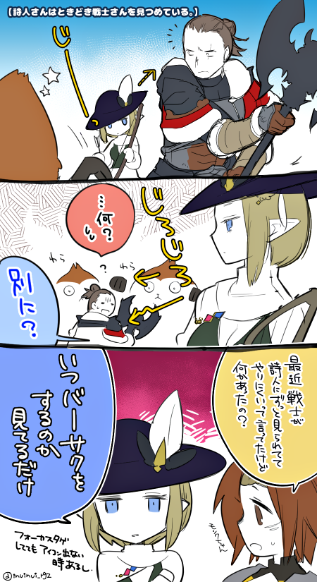 詩人は戦士にピーアンをかけたい。#FF14 