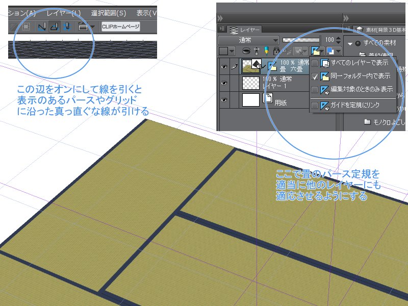 基本編 クリスタ講師がまとめるパース定規 随時更新 2ページ目 Togetter