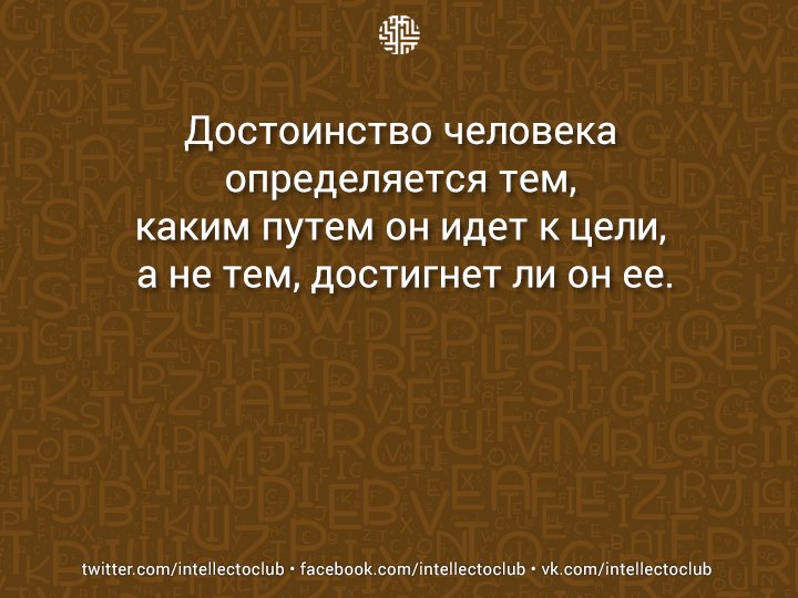 Достоинство человека смысл