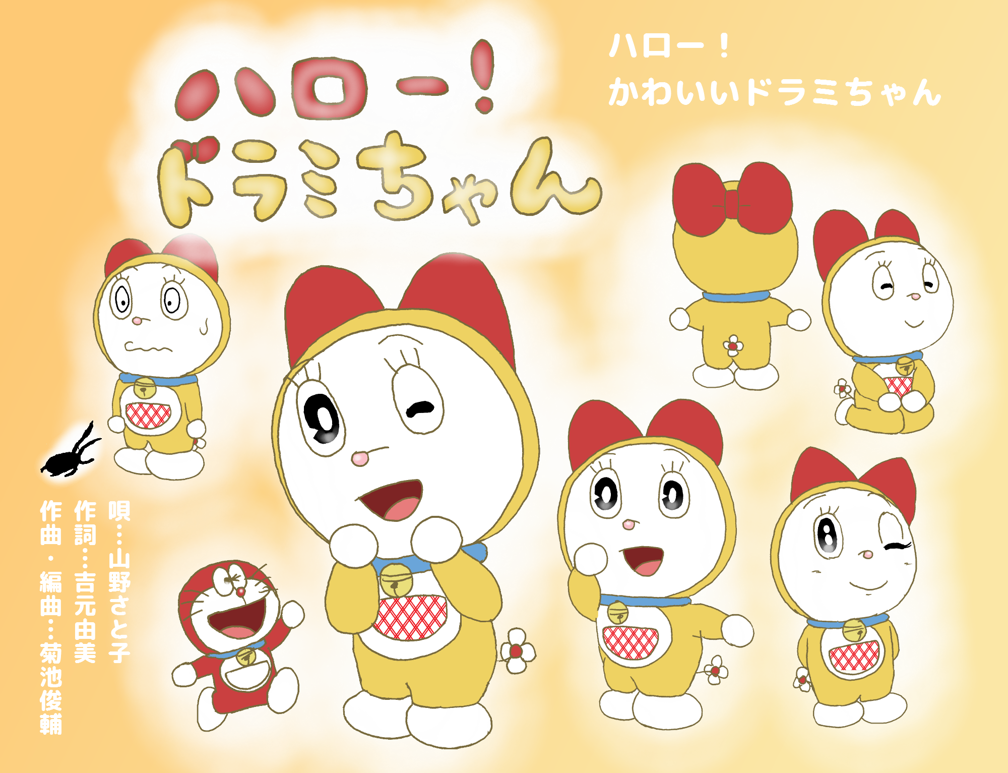 تويتر みよどら على تويتر ドラミちゃんタイム だいぶ遅れました なんだかよく分からない仕上がりになってしまいました 藤子fアニメソングイラスト化その3 ハロー ドラミちゃん です Gだけ過去絵 15 8 26描 から取り出しています T Co