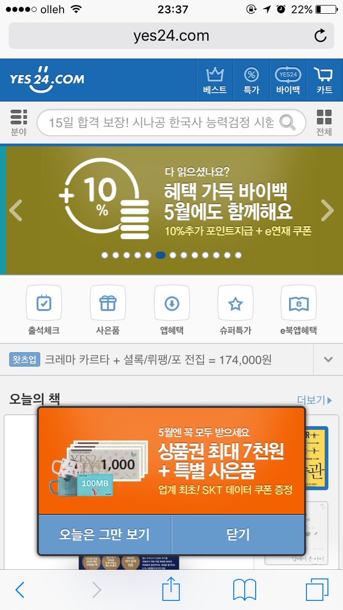 blu_XIA's tweet photo. 예스24 메인 상품권 배너 누르고 퀴즈풀기+앱설치/실행해서 5천원 받고 플래티넘 등급이시면 무료배송 쿠폰까지 적용 가능! 
400원에 결제 가능합니당~ https://t.co/NrHqePhZBy