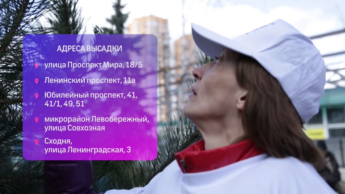 Кто завтра с нами сажать ЛЕС ПОБЕДЫ? Все адреса в нашей группе ВК! vk.com/khimki360?w=wa…