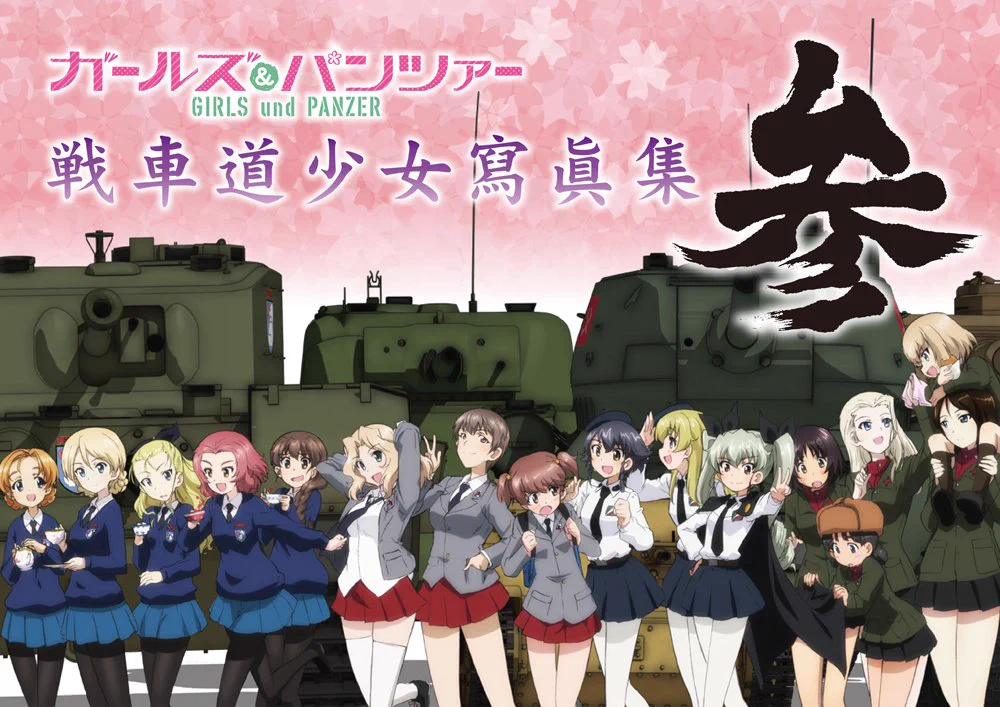 ガールズ＆パンツァー」公式アカウント on X: 