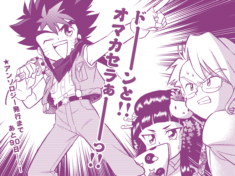 マイク次郎アンソロジー企画アカウント ドーンとオマカセラー は漫画 版で出てくる決め台詞ですが アニメ版の予告でも次郎が毎回コールしてくれています ですが漫画版では２回しか言わないので若干貴重だったり