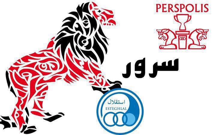 پروفایل پرسپولیس سرور استقلال