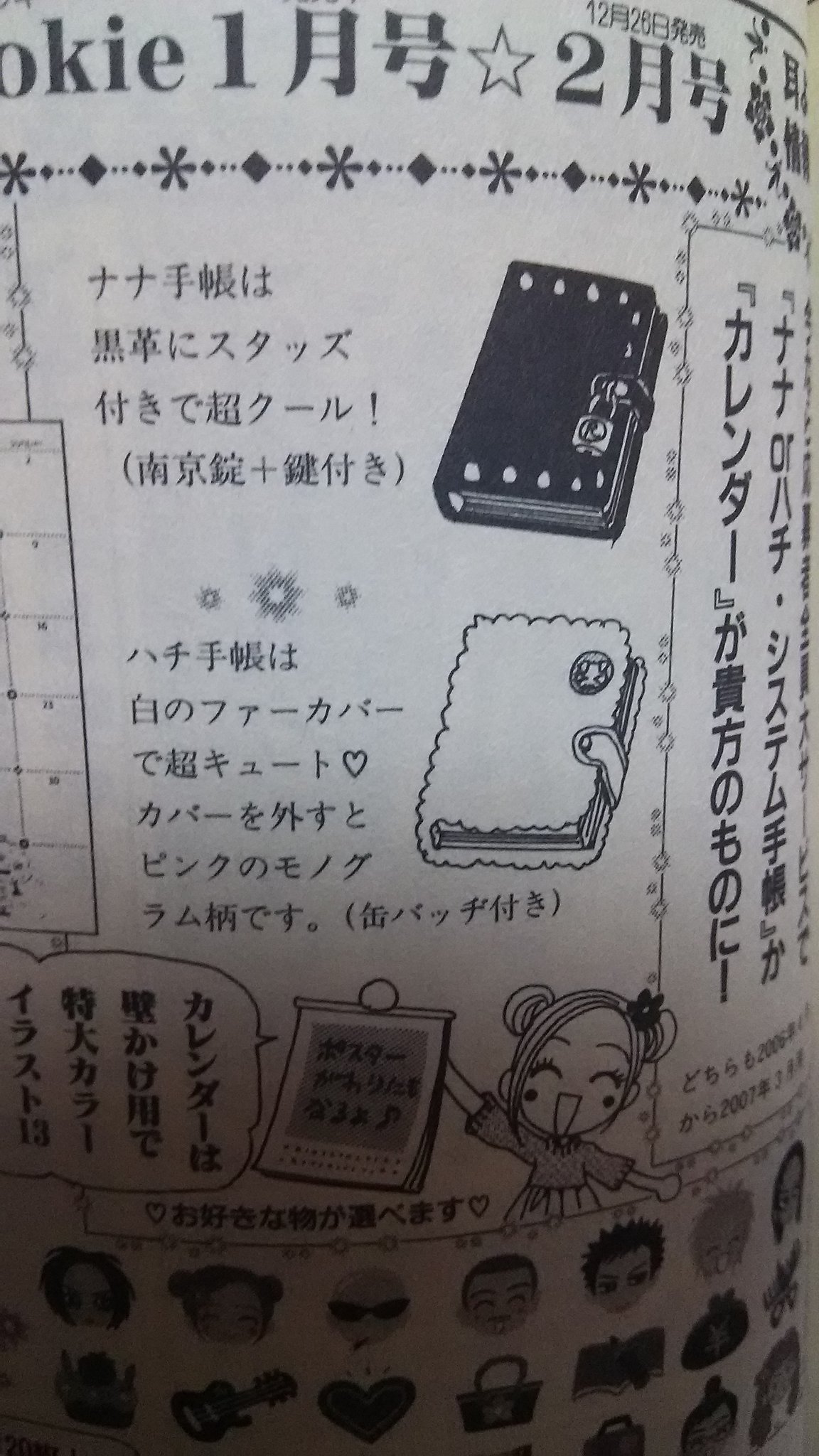NANA 矢沢あい システム手帳（6穴バインダー）南京錠・鍵つき Cookie NANA 矢沢あい システム手帳（6穴バインダー）南京錠・鍵つき