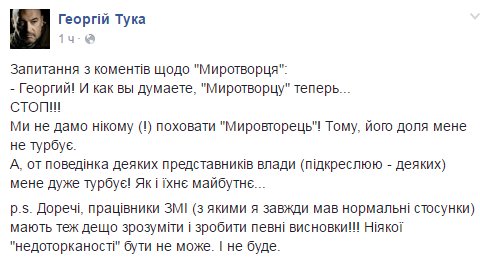 Сайт "Миротворец" прекращает свою деятельность - Цензор.НЕТ 7507