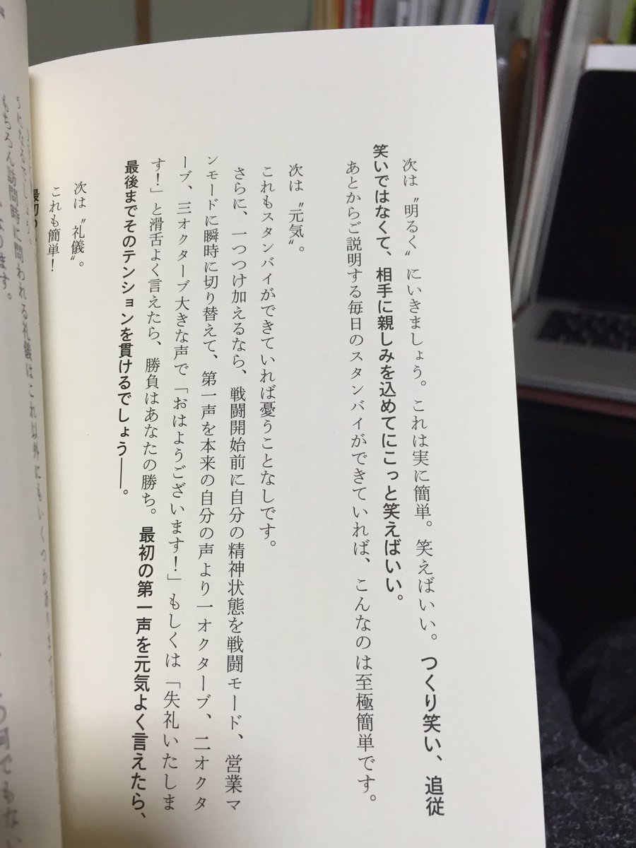 ３オクターブ大きな声で挨拶 営業マン向けの本の内容が斬新 ジャパネット高田社長かな マライアキャリーかな Togetter