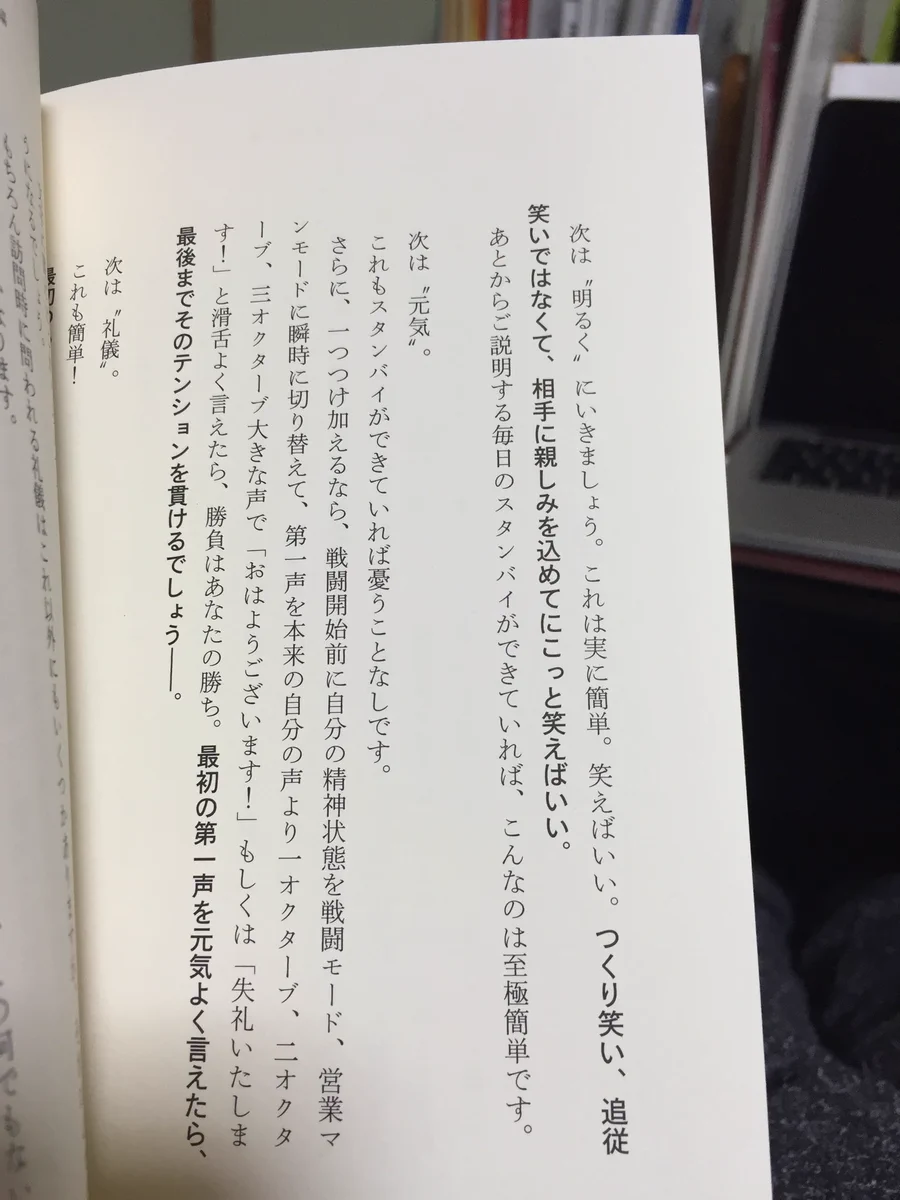 気を付けて！この自己啓発書を実践すれば確実に笑いものｗｗｗ