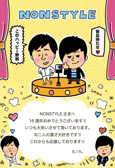 Nonstyle結成記念のtwitterイラスト検索結果 古い順