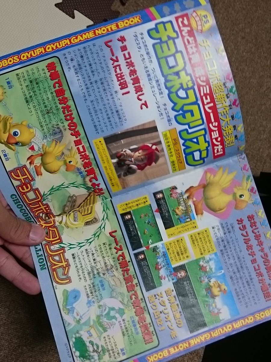 さうり そもそもチョコボスタリオンやった事ある人どのくらいいるのか セーブとロードの長さが印象に残るゲーム さうり そもそもチョコボスタリオンやった事ある人どのくらいいるのか セーブとロードの長さが印象に残るゲーム