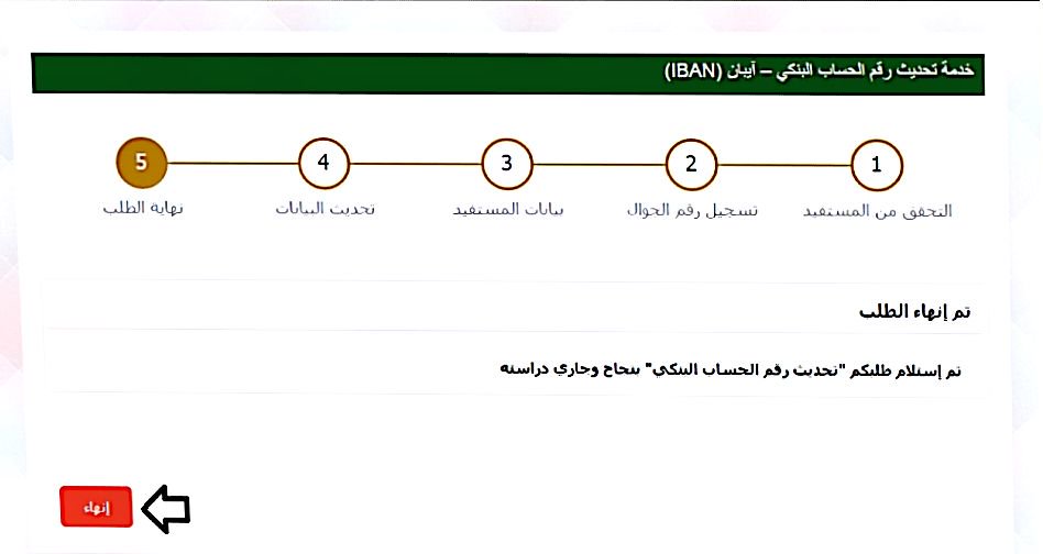 دخول بوابة تحديث بيانات التأهيل الشامل المرحلة الثانية وزارة العمل والتنمية الاجتماعية تحديث الضمان الاجتماعي
