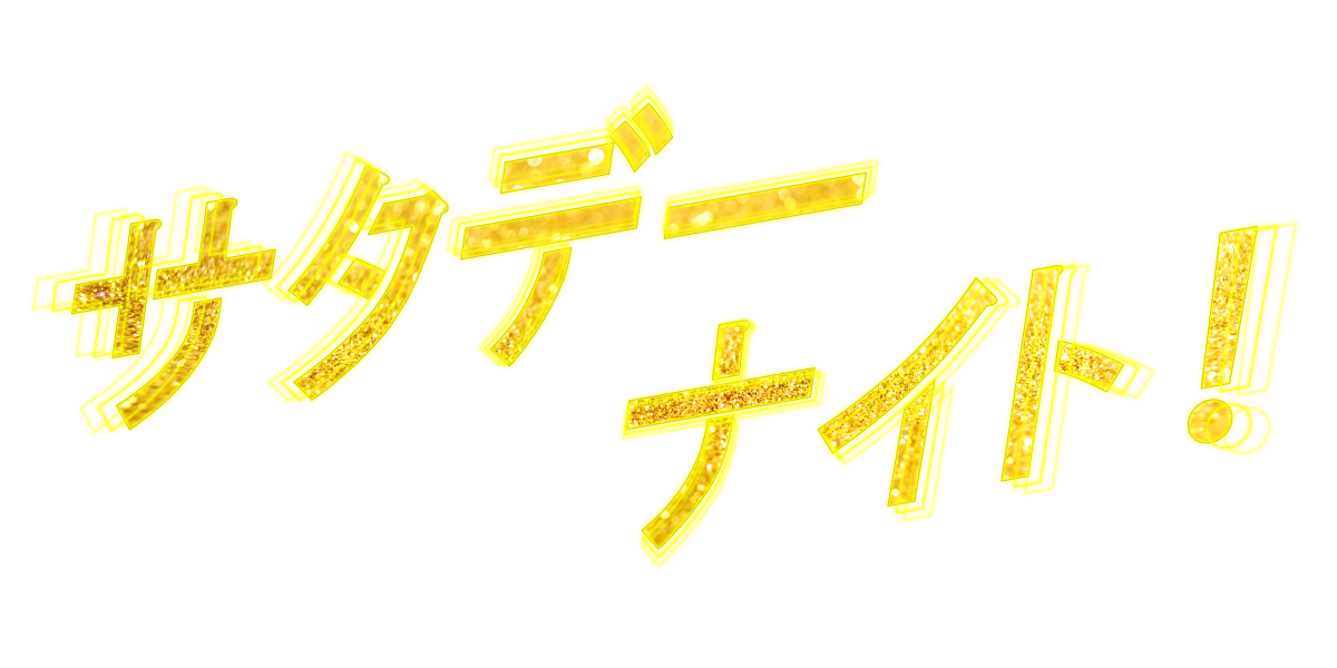 Chin Tetsu テッチン على تويتر 泡沫コラ素材せっかく沢山rt頂いたのに勝手にjpgに書き換えられてた コレはちゃんと透過されてるはず アプリ 合成スタジオ で試し済です Morningmusume16 泡沫サタデーナイト 泡沫コラ