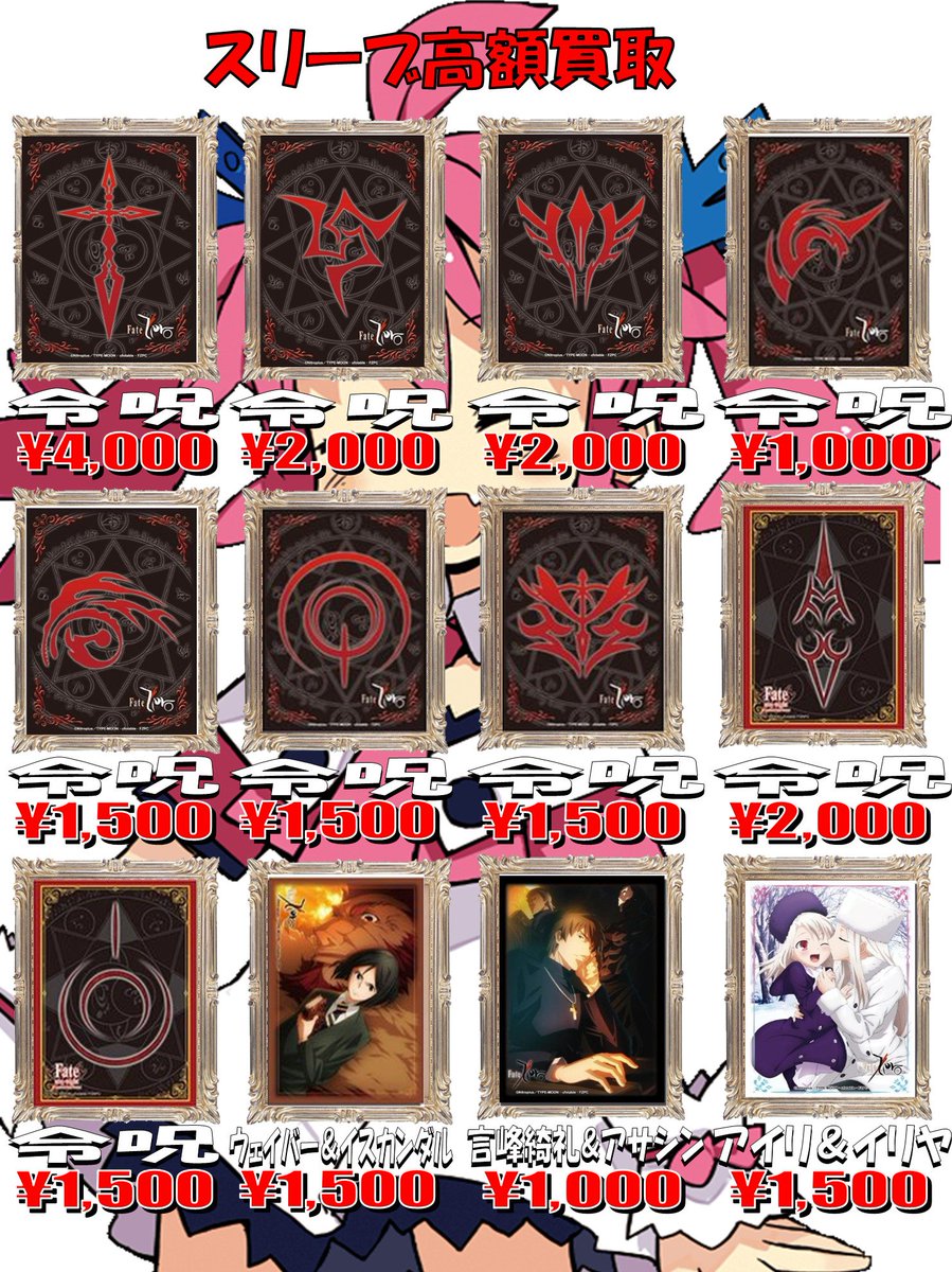 ブシロード　スリーブ　Fate/Zero　令呪　7種セット Amazon | ブシロードスリーブコレクション ハイグレード Vol.1569 Fate