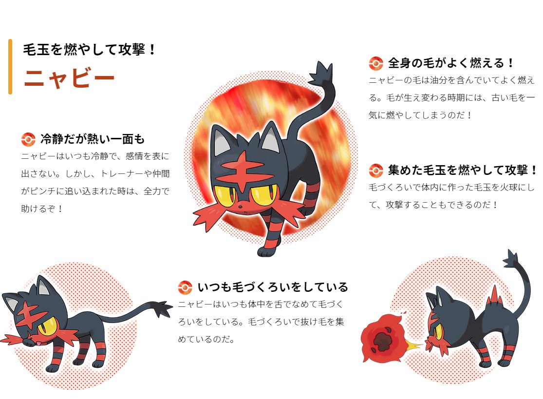 ポケモンを始めた薬研藤四郎 ポ研極 サン ムーンの御三家 ニャビー 猫モチーフのポケモン は毎回一匹出てくるようだが 今回は御三家での登場だったな 基本的には冷静だが 情に厚い一面もある 毛に油分を含んでいるらしいから フレアドライブの