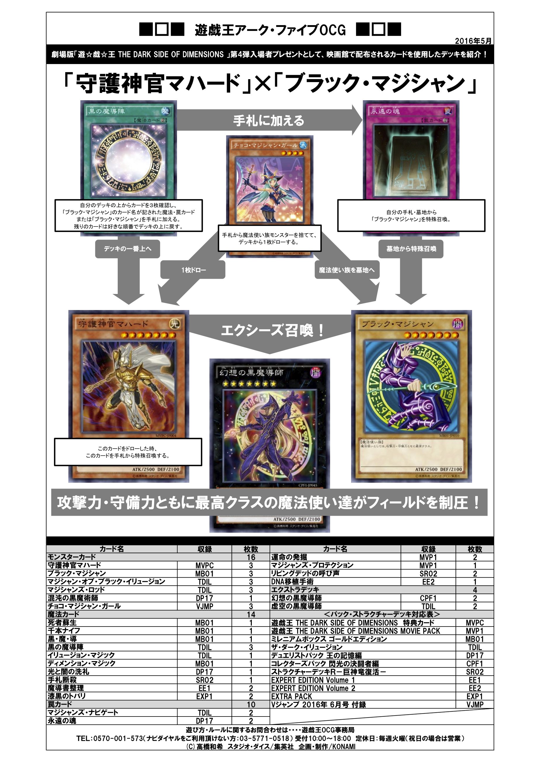 公式 遊戯王ocg デッキレシピ紹介 劇場版 遊 戯 王 入場者プレゼント第4弾 守護神官マハード を使用したデッキ レシピを紹介 新たなデッキを組んでデュエルを思いっきり楽しもう 劇場版遊戯王 T Co Magqf59kzq Twitter